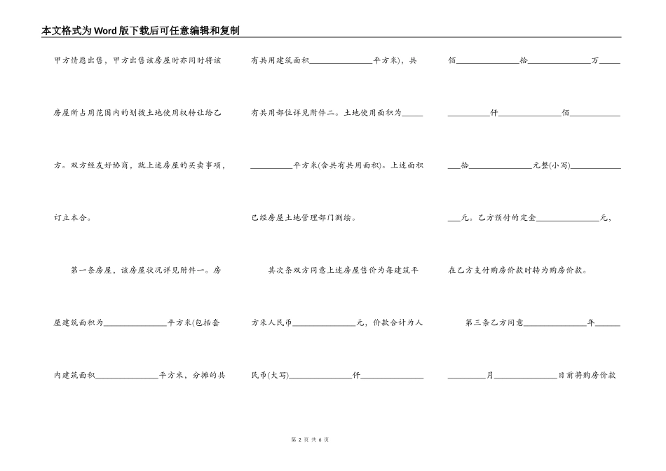 手经济适用房买卖合同_第2页