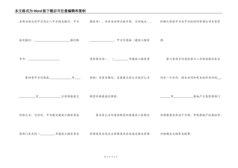 手经济适用房买卖合同_第3页