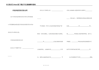 手经济适用房买卖合同