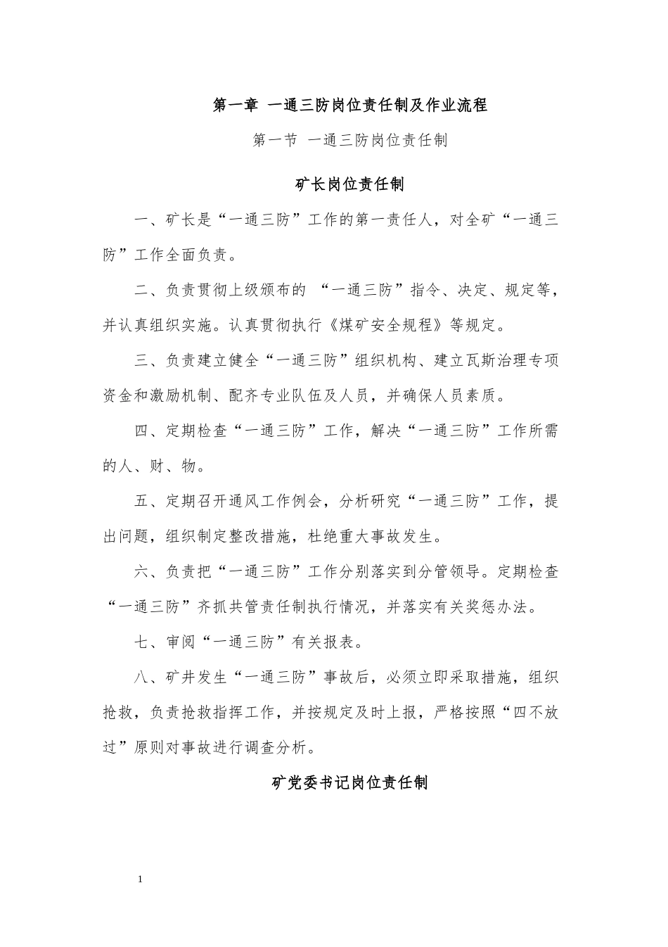 一通三防岗位责任制及作业流程讲义_第2页
