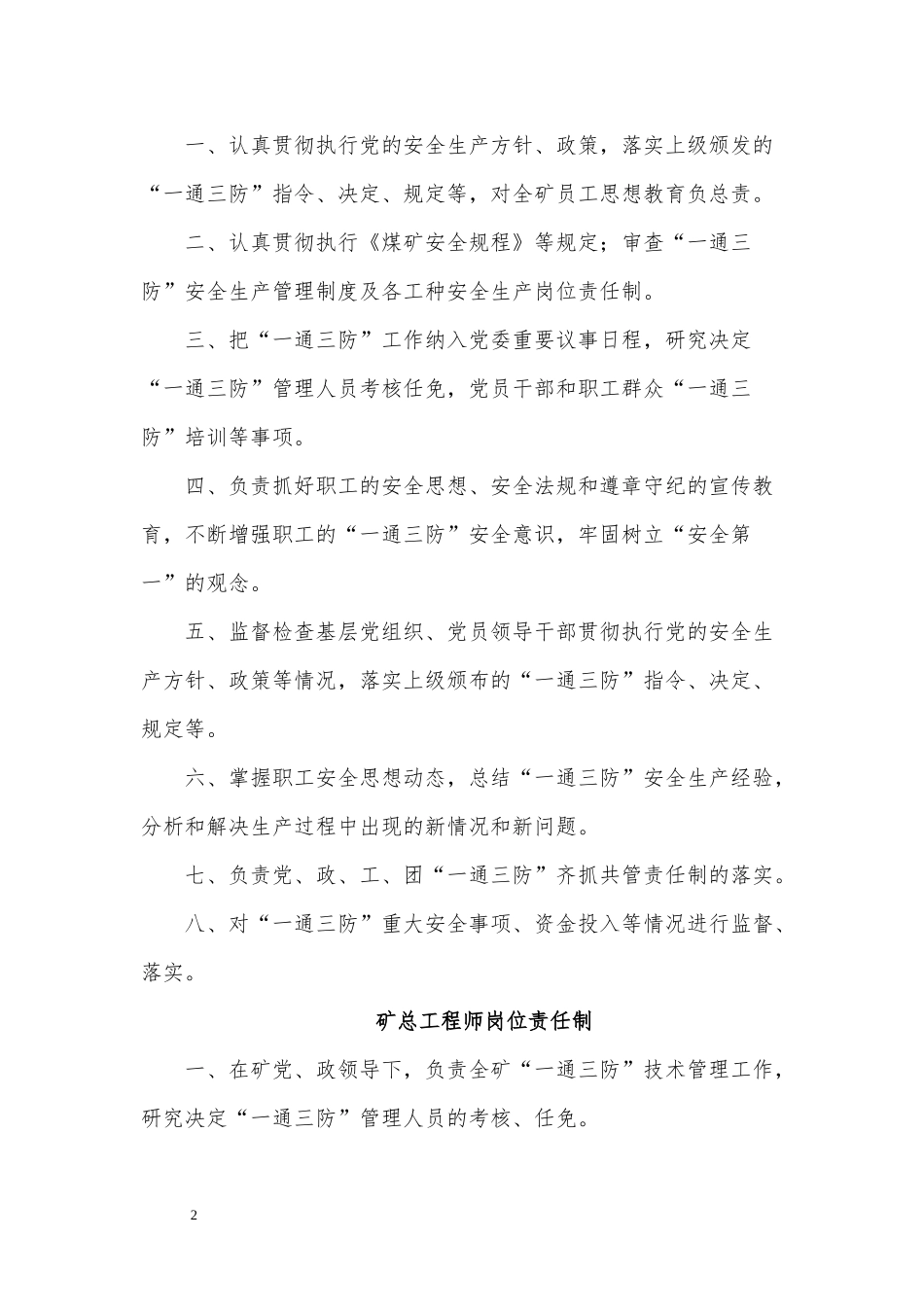 一通三防岗位责任制及作业流程讲义_第3页