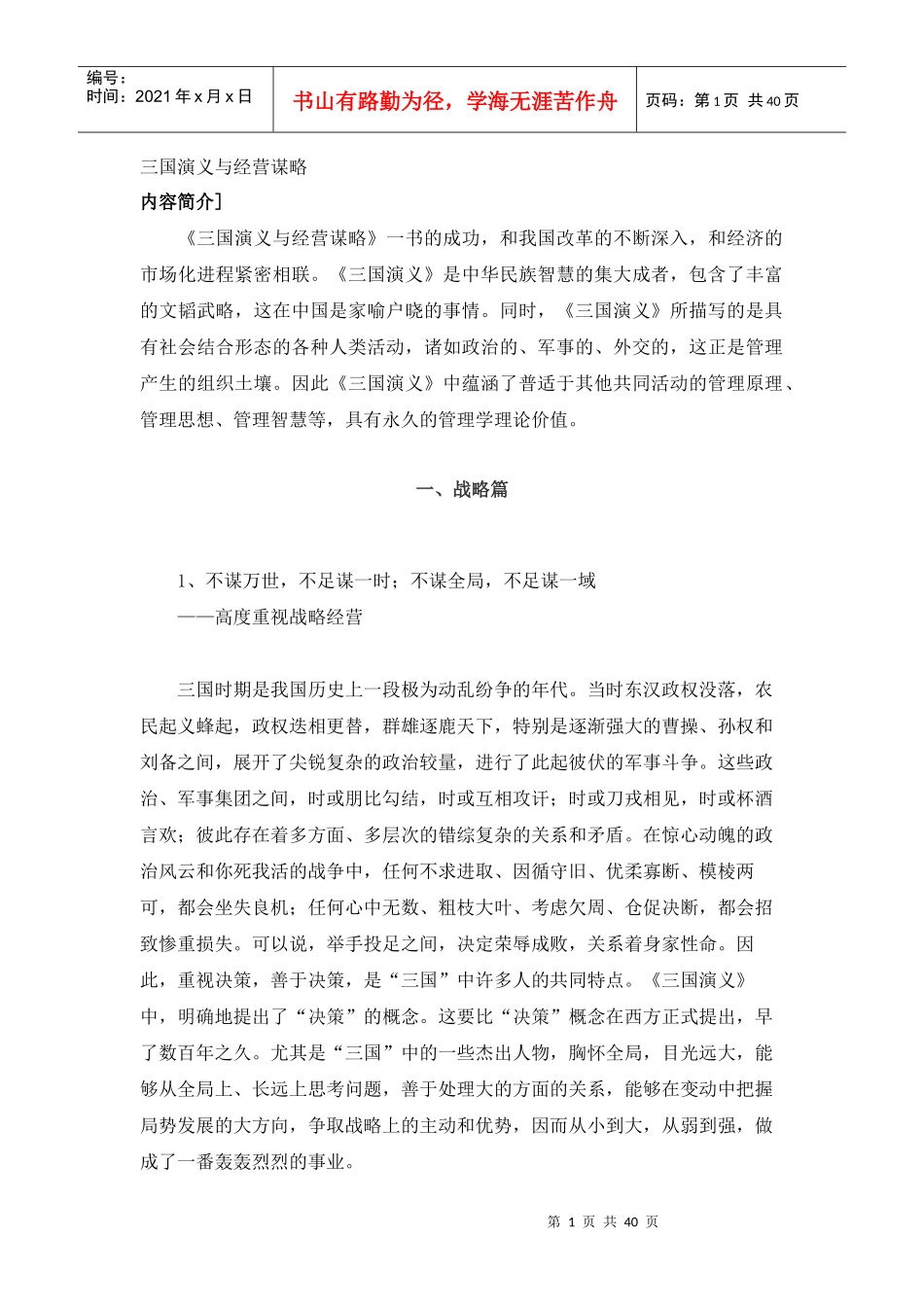 三国演义与经营谋略(1)_第1页