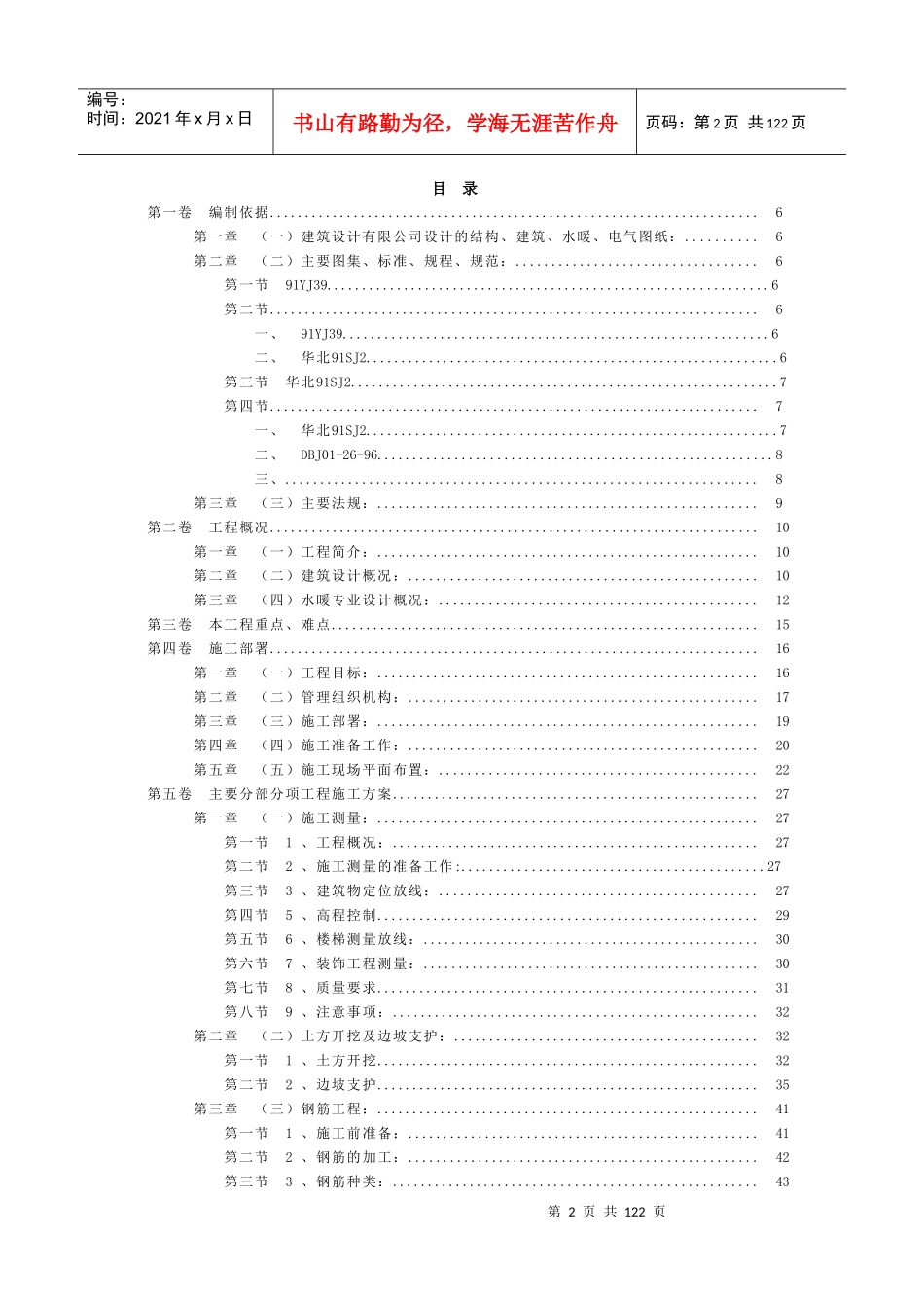 【施工组织方案】地下车库施工组织设计_第2页