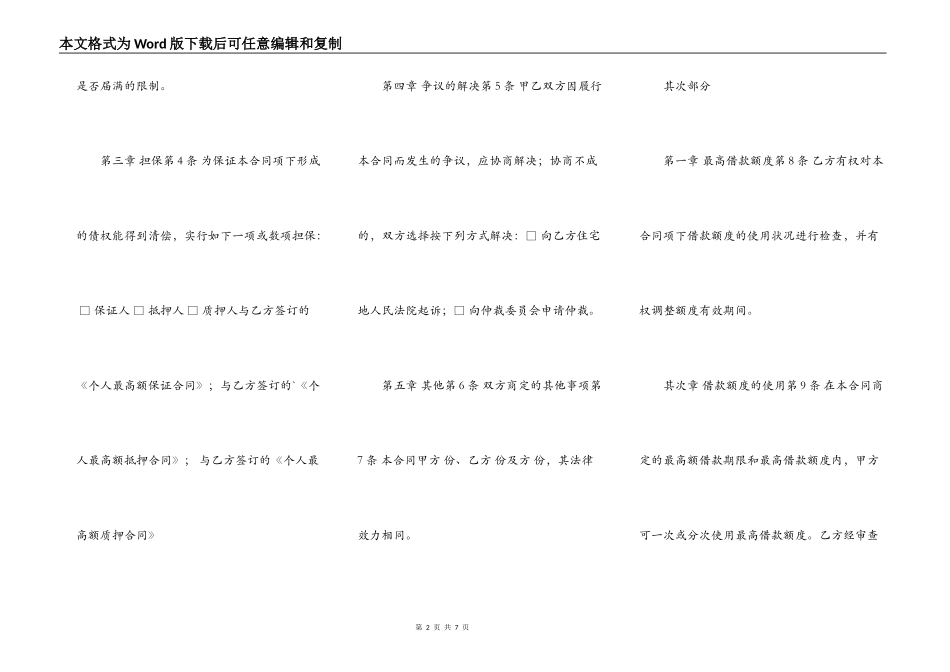 精品自然人借款合同范本_第2页