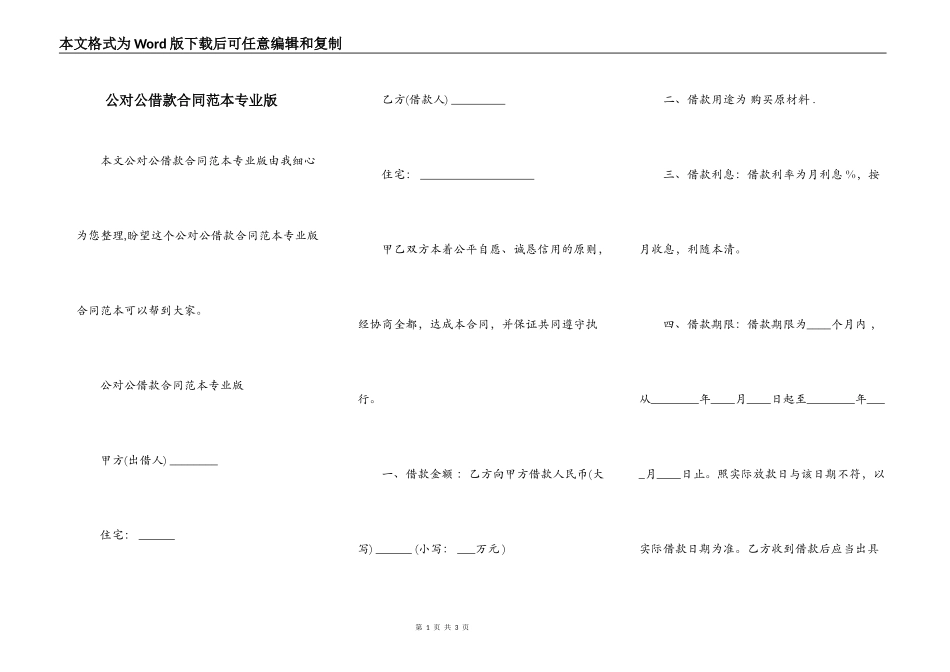 公对公借款合同范本专业版_第1页