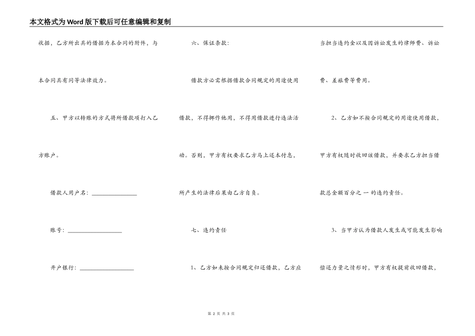 公对公借款合同范本专业版_第2页