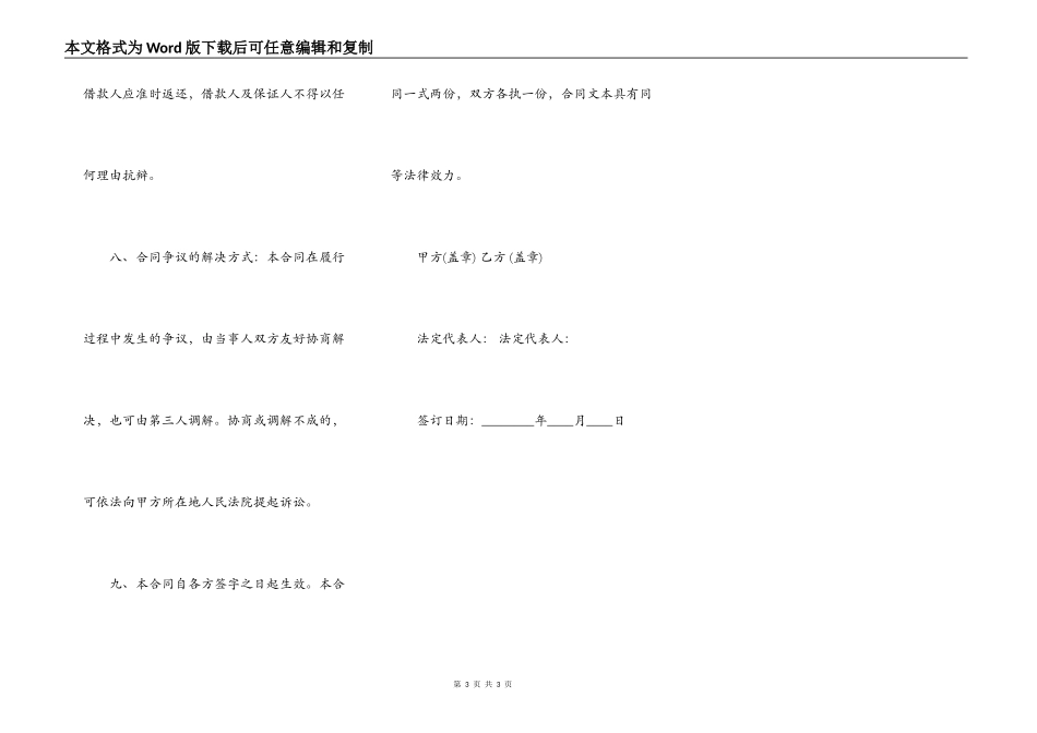 公对公借款合同范本专业版_第3页