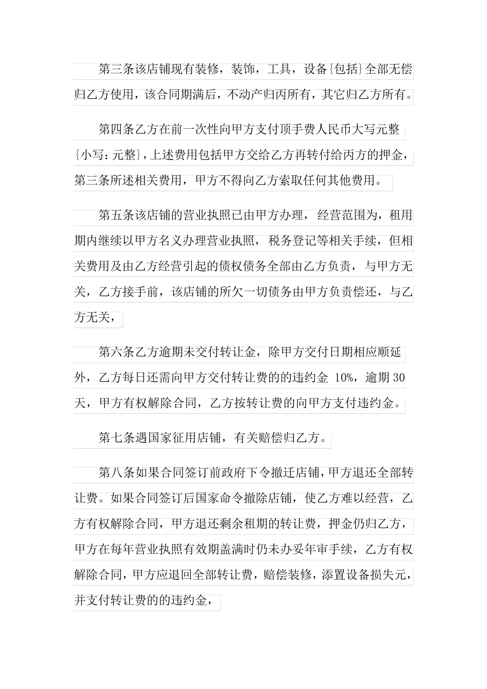 商铺转租租赁合同_第2页