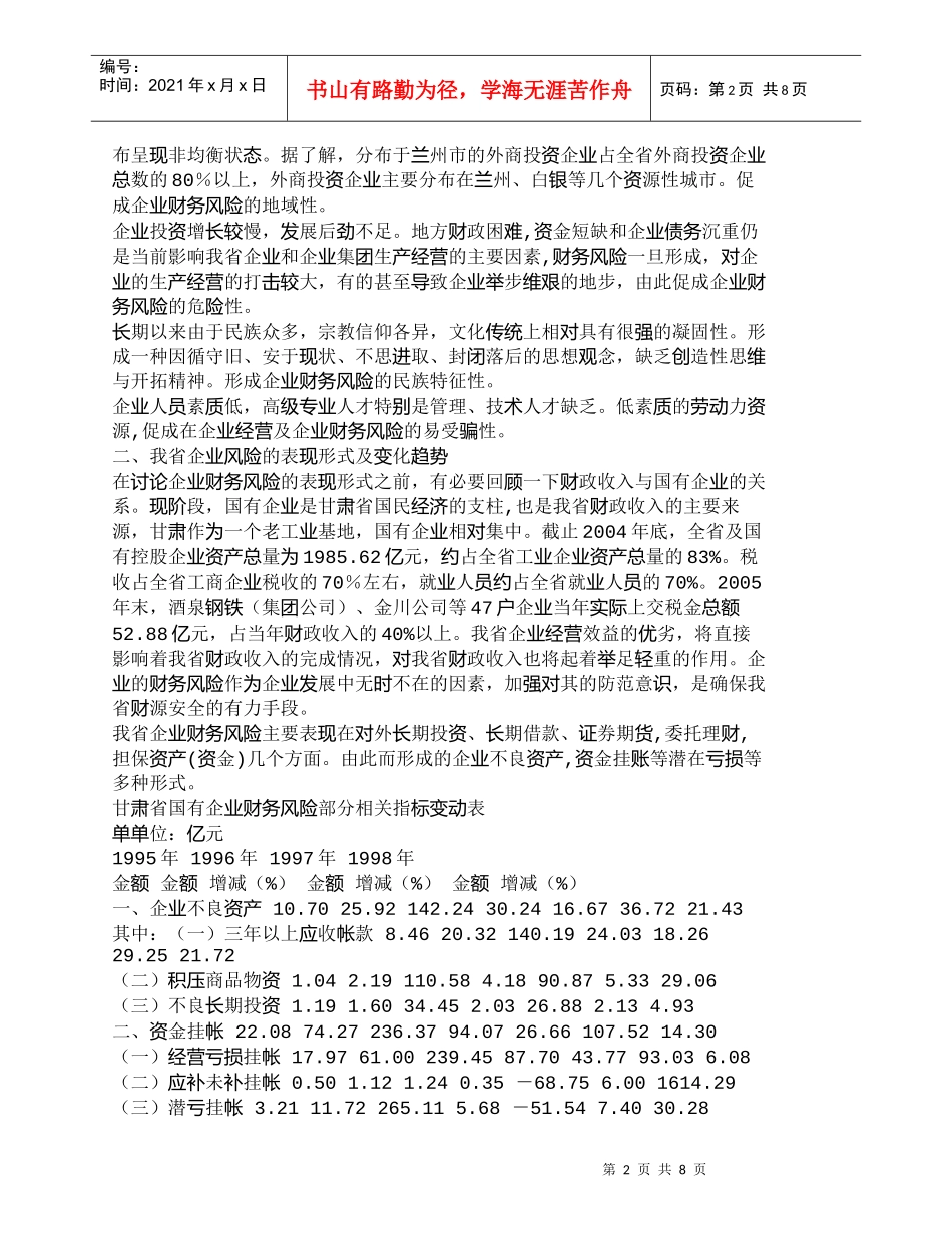 【精品文档-管理学】强化财务风险_第2页