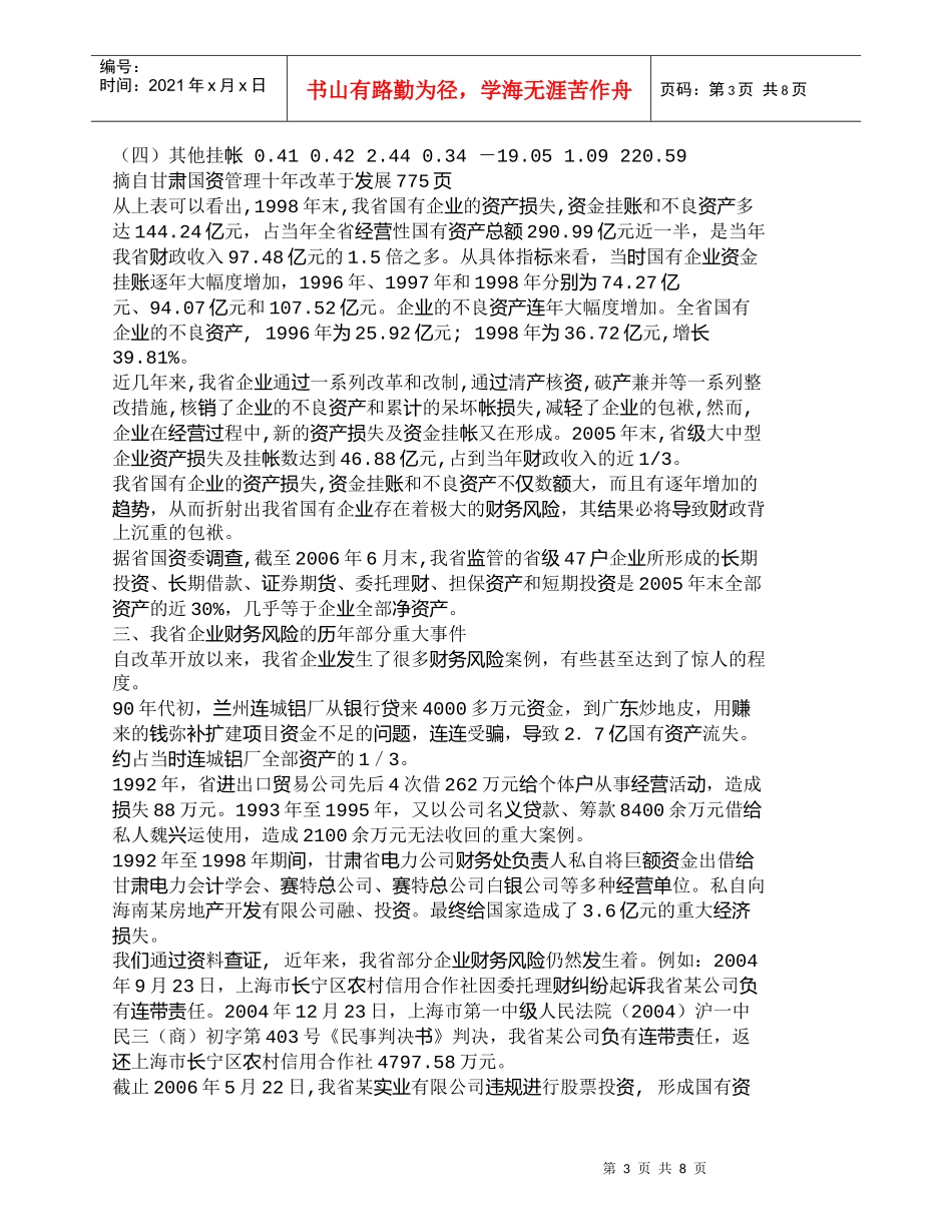 【精品文档-管理学】强化财务风险_第3页