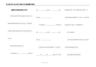 最新的车辆次抵押合同书