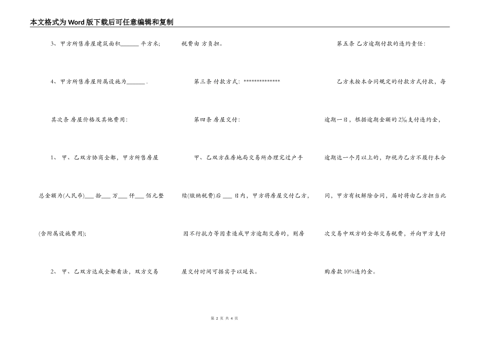 二手房买卖合同最新样本_第2页