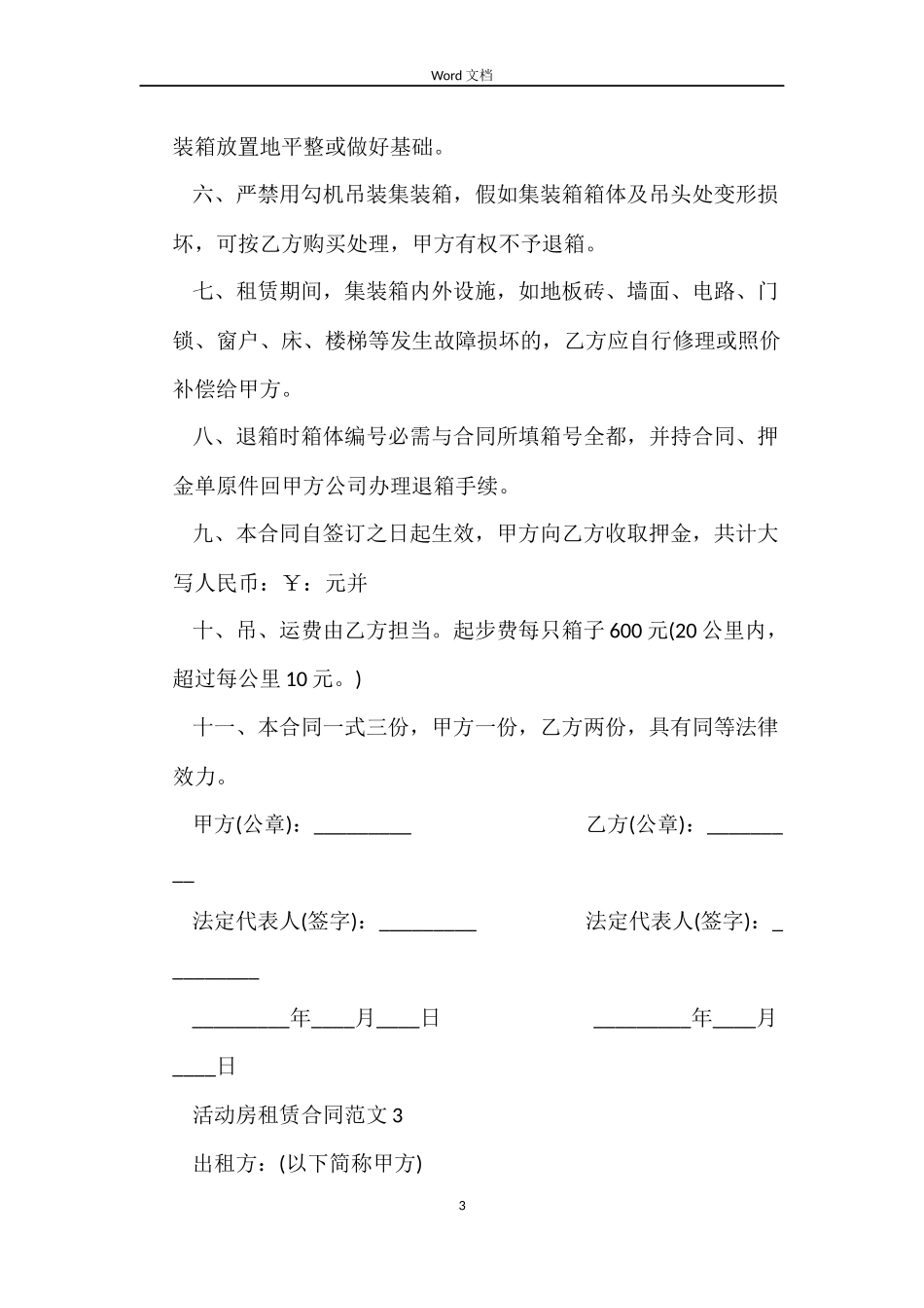 活动房租赁合同_第3页
