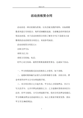 活动房租赁合同