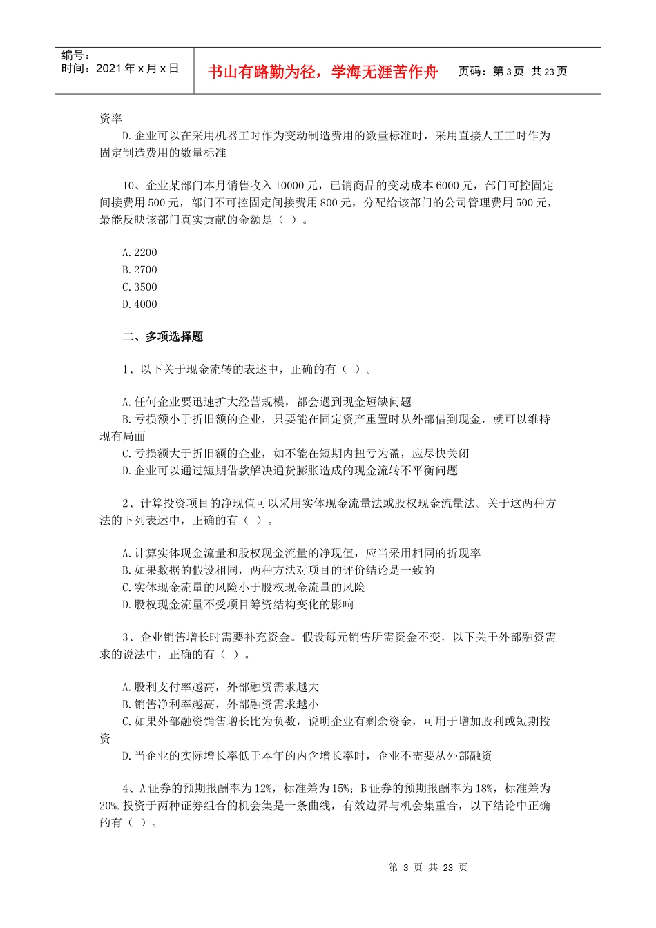 《财务成本管理》考试试题及答案_第3页