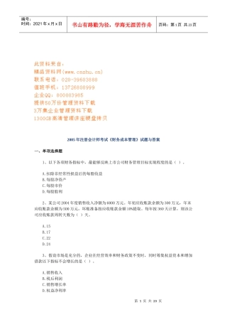 《财务成本管理》考试试题及答案