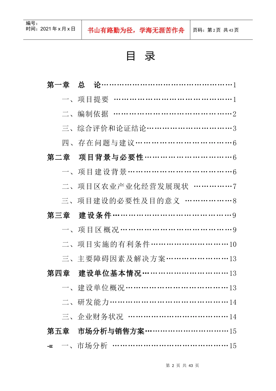 【免费】万吨奶粉生产投资建设项目可研报告1796484_第2页