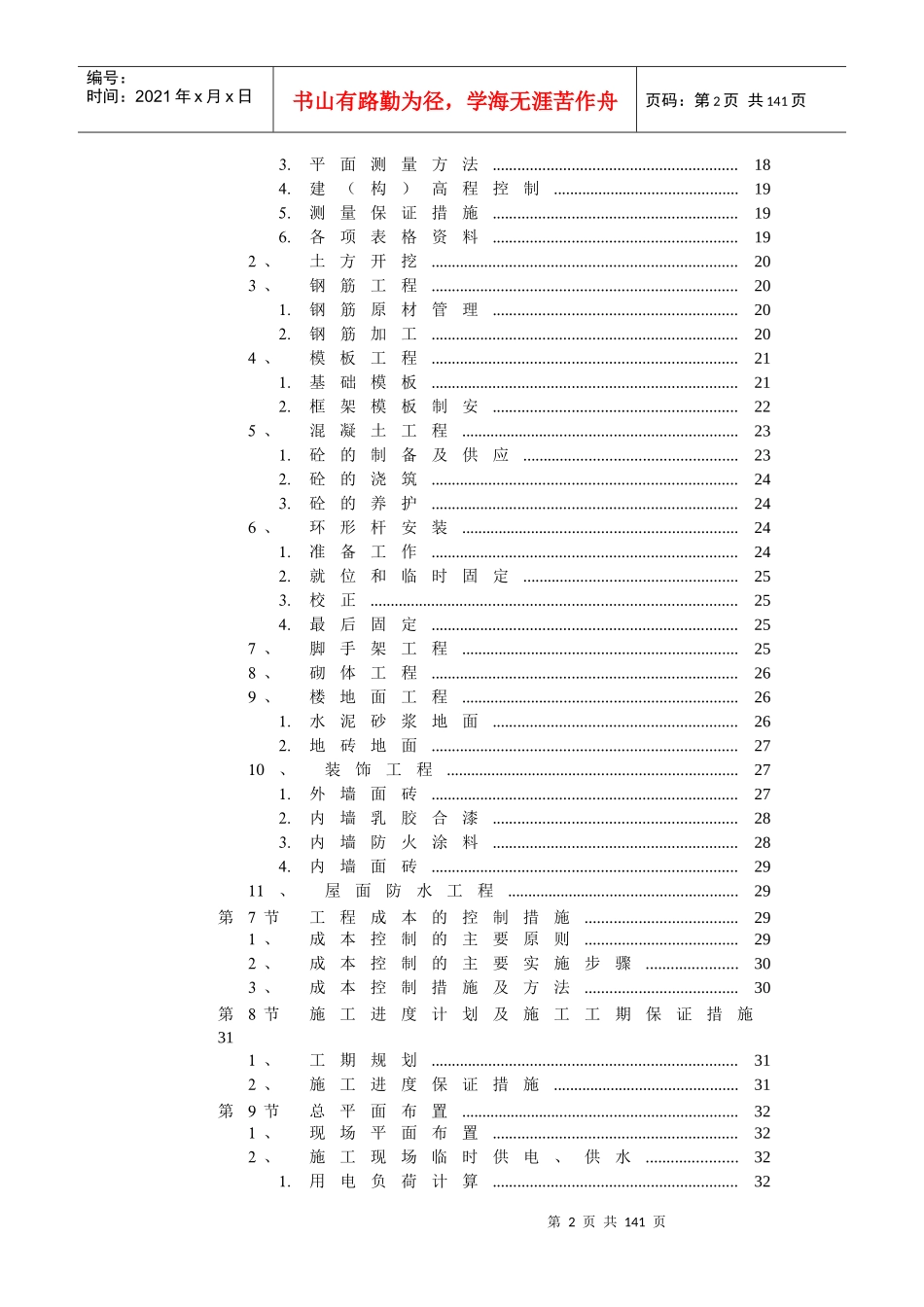 【施工组织方案】工业厂房施工组织设计方案_第3页