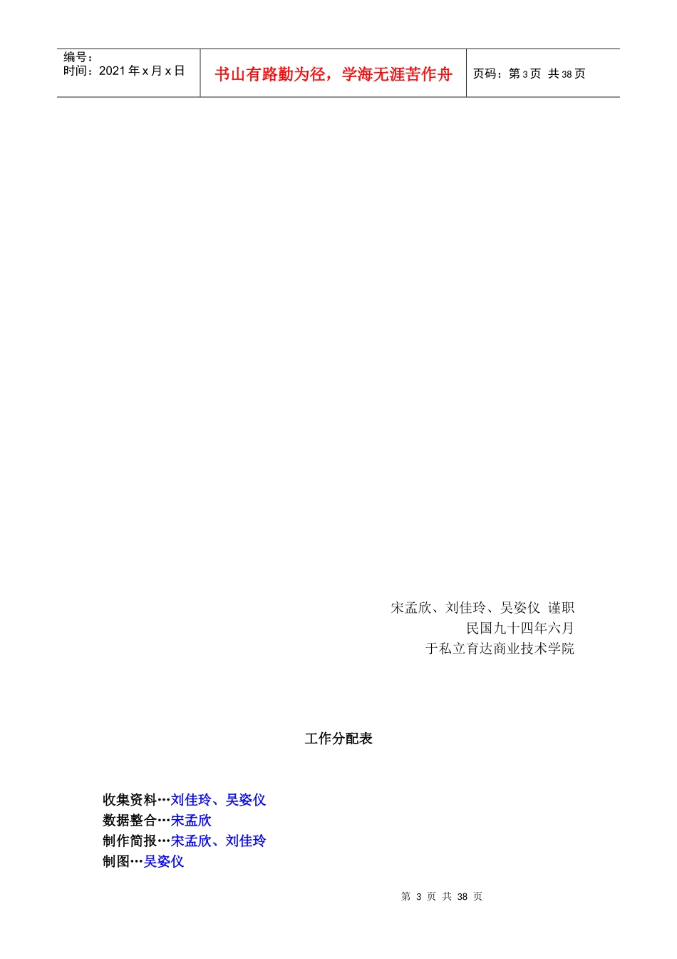 《鸿海科技全球化策略与经营绩效之探讨》_第3页