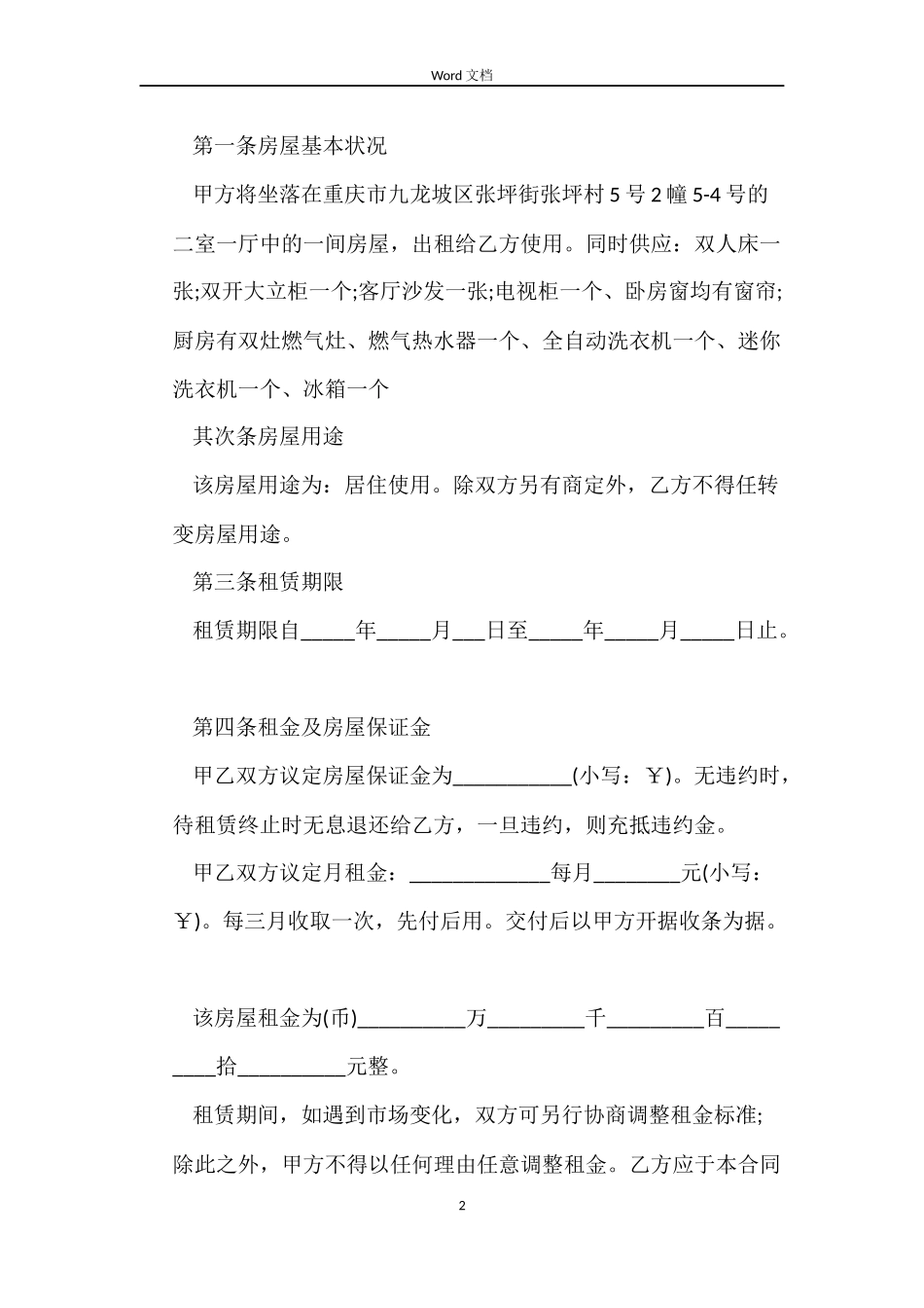 商铺大楼租房合同样本_第2页