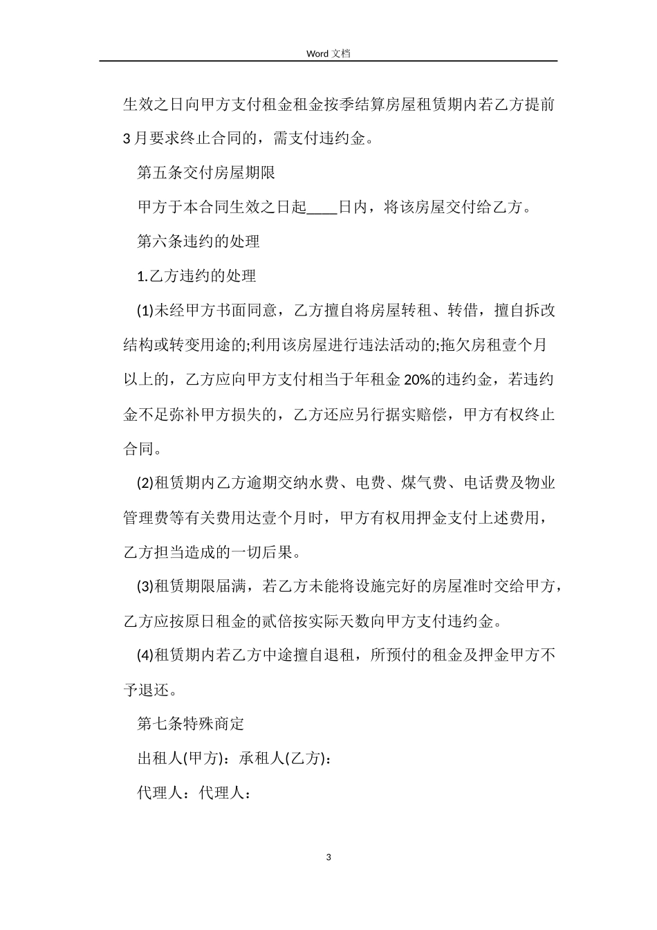 商铺大楼租房合同样本_第3页