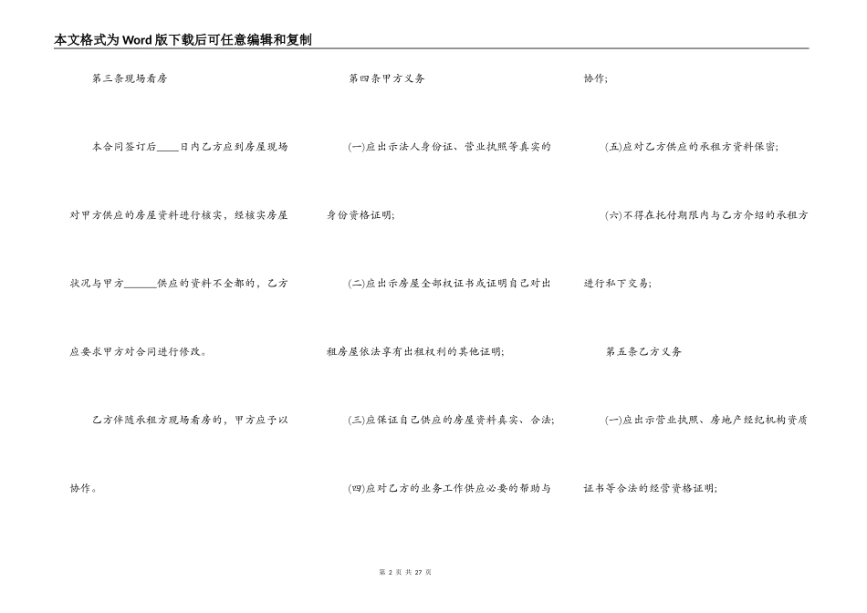 商铺委托租赁合同范本_第2页