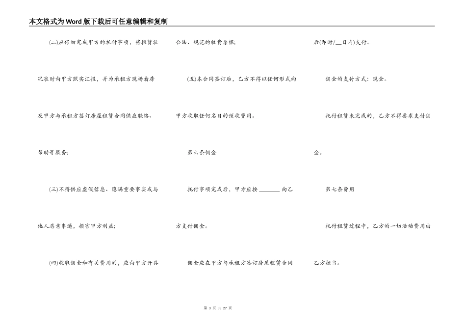 商铺委托租赁合同范本_第3页
