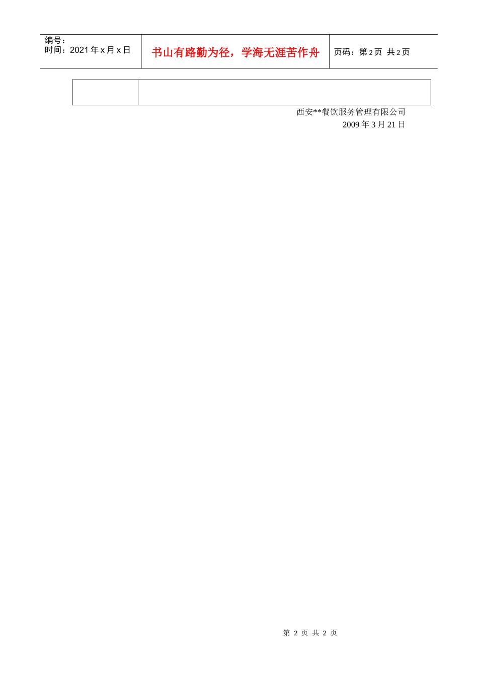 一份“临时项目督查表”_第2页