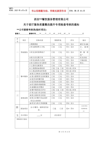 一份“临时项目督查表”
