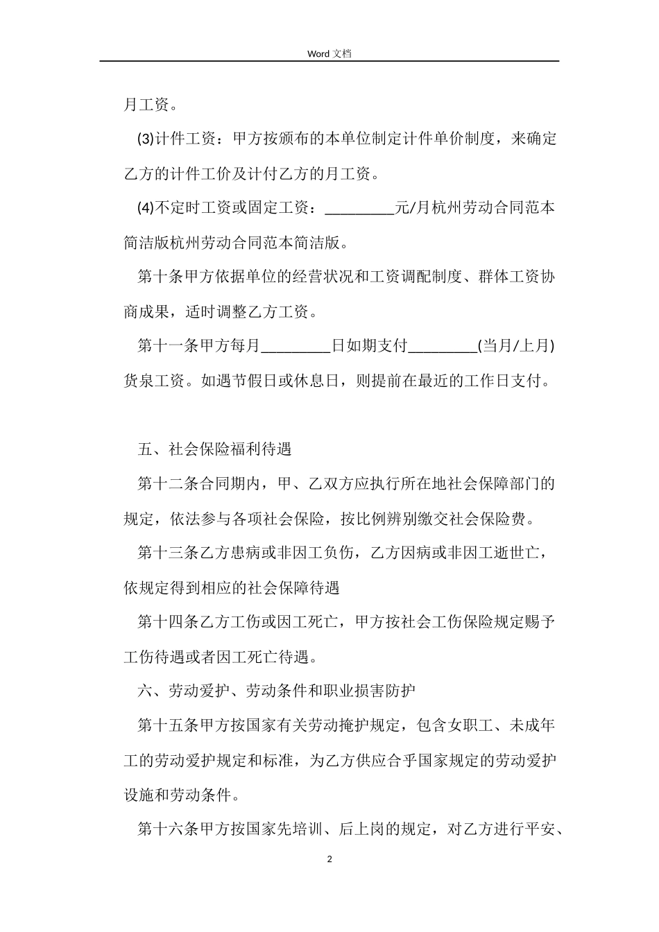 最新杭州劳动合同范本_第2页