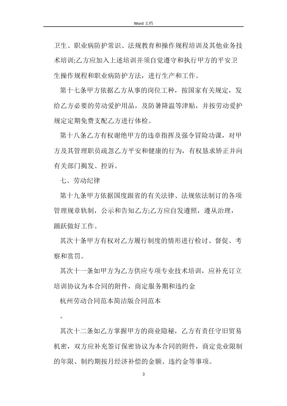 最新杭州劳动合同范本_第3页