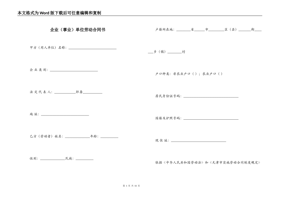 企业（事业）单位劳动合同书_第1页