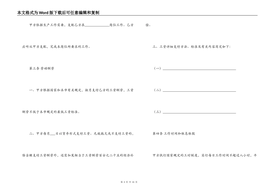企业（事业）单位劳动合同书_第3页