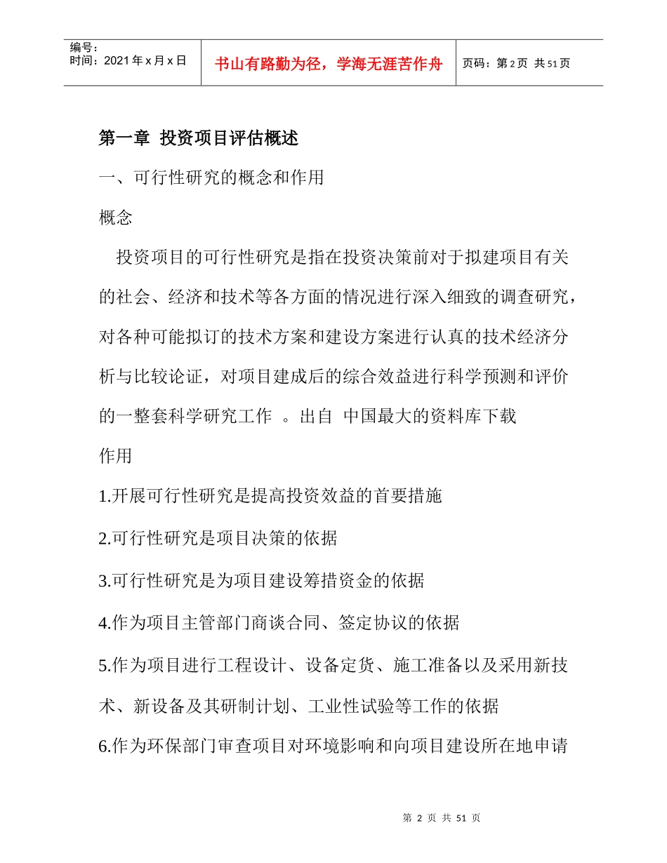《项目投资与评估》_第2页