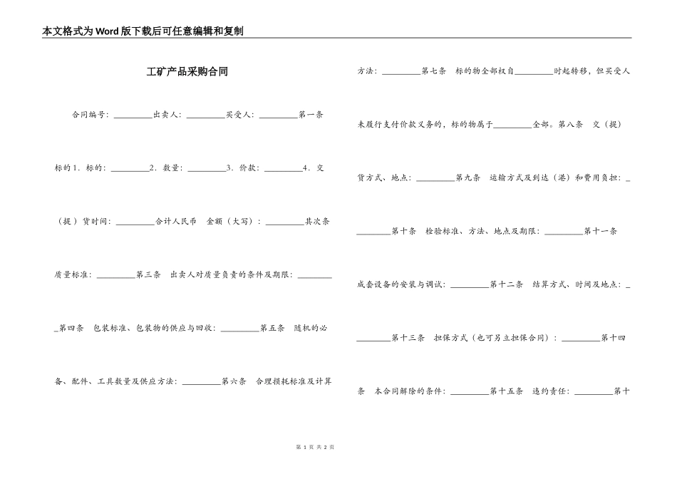 工矿产品采购合同_第1页
