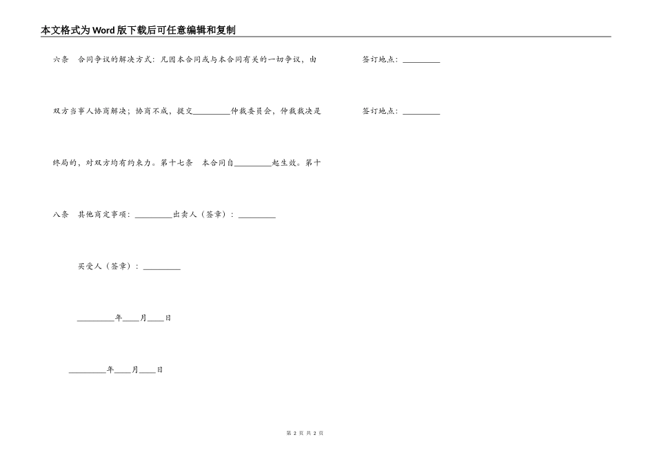 工矿产品采购合同_第2页