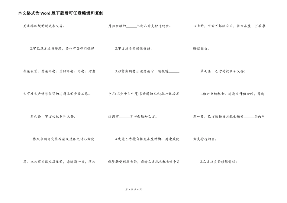 广州市房屋租赁合同通用版_第3页