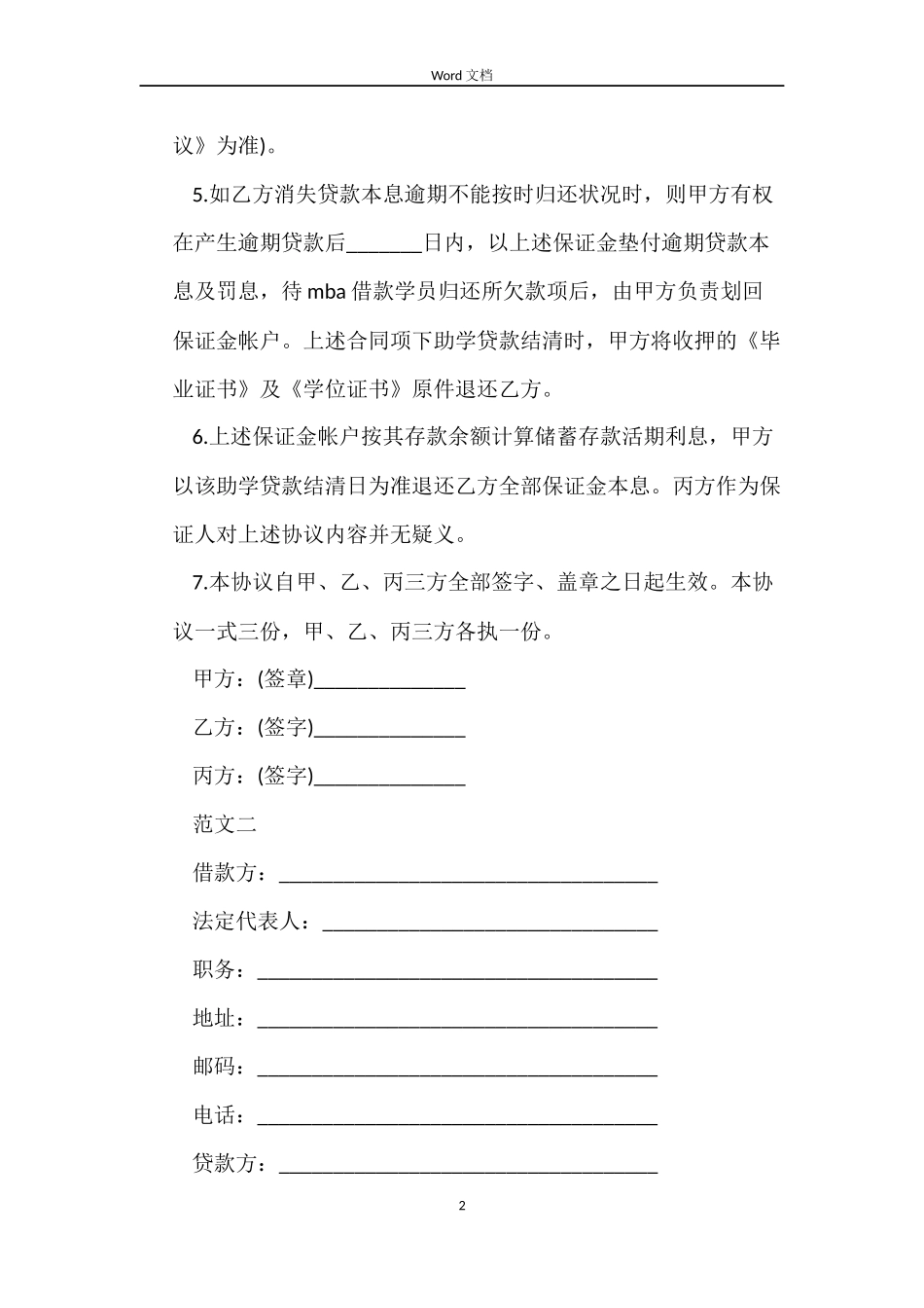 教育助学金担保标准借款合同_第2页