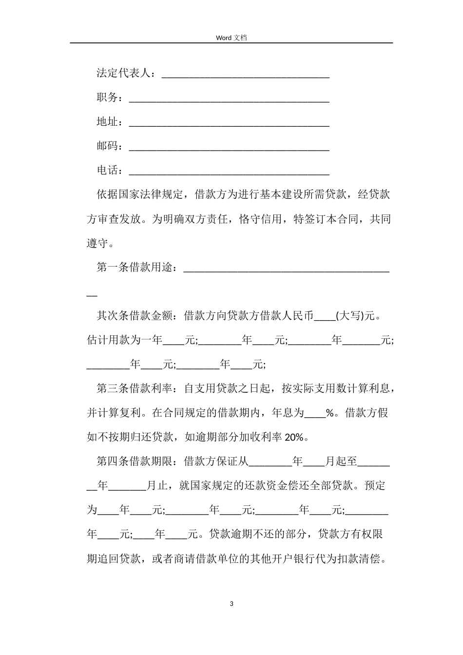 教育助学金担保标准借款合同_第3页