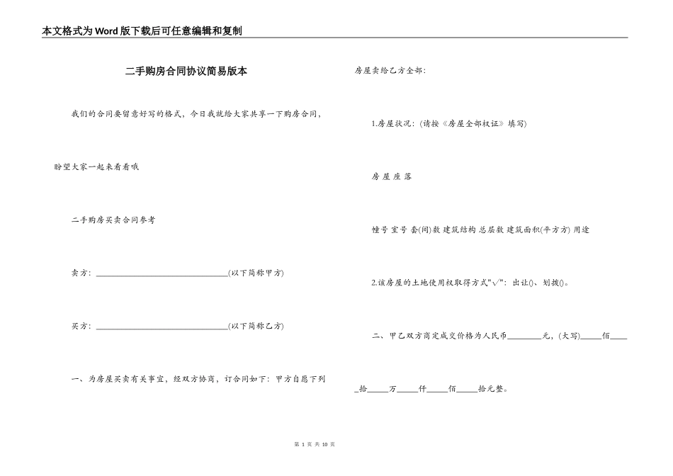 二手购房合同协议简易版本_第1页