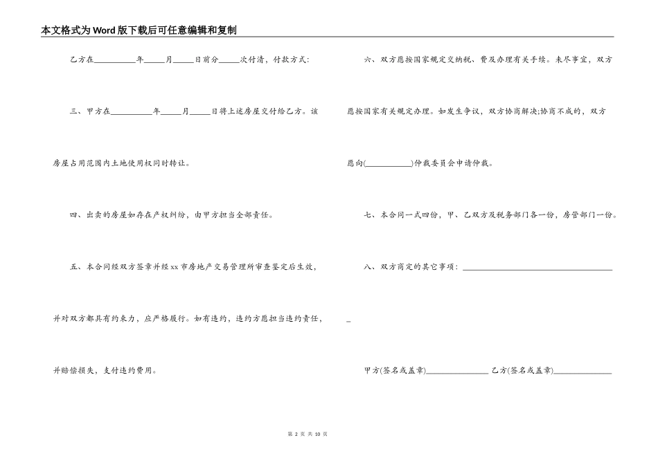 二手购房合同协议简易版本_第2页