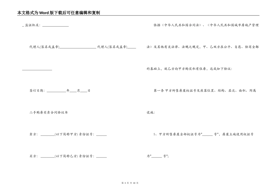 二手购房合同协议简易版本_第3页