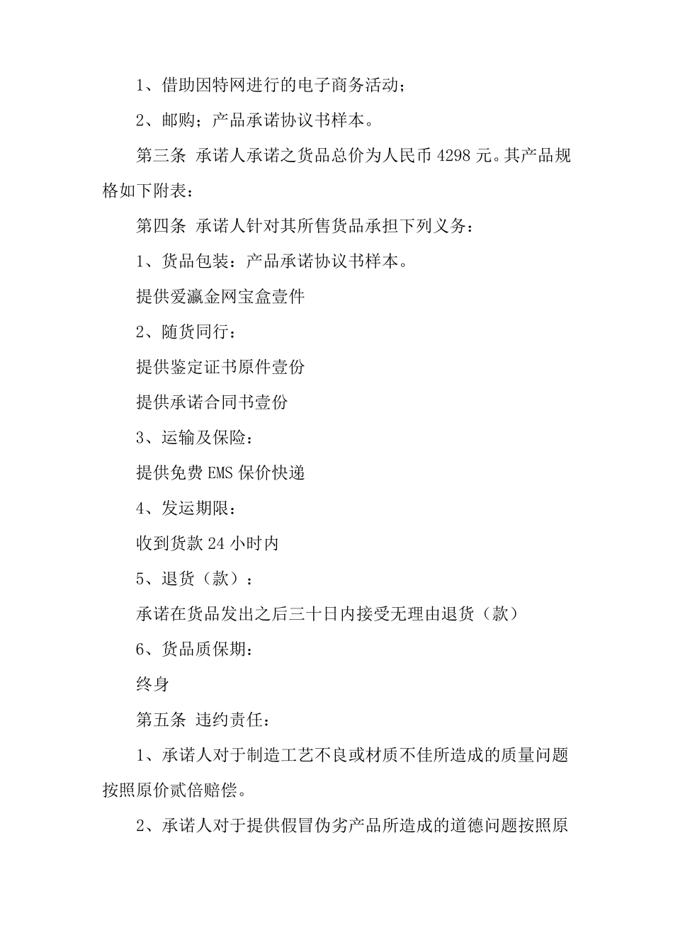 履行承诺合同书_第2页