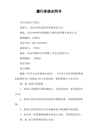 履行承诺合同书