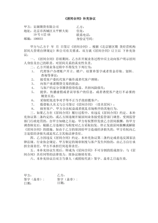 《居间合同》补充协议