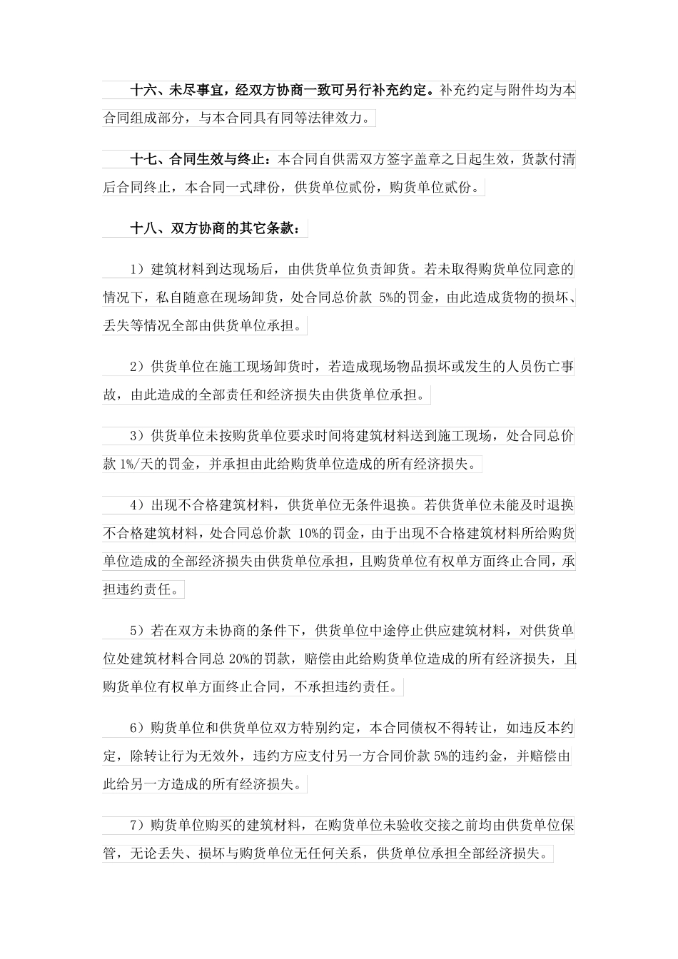 采购建筑材料合同范本_第3页