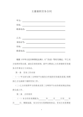 主播兼职劳务合同