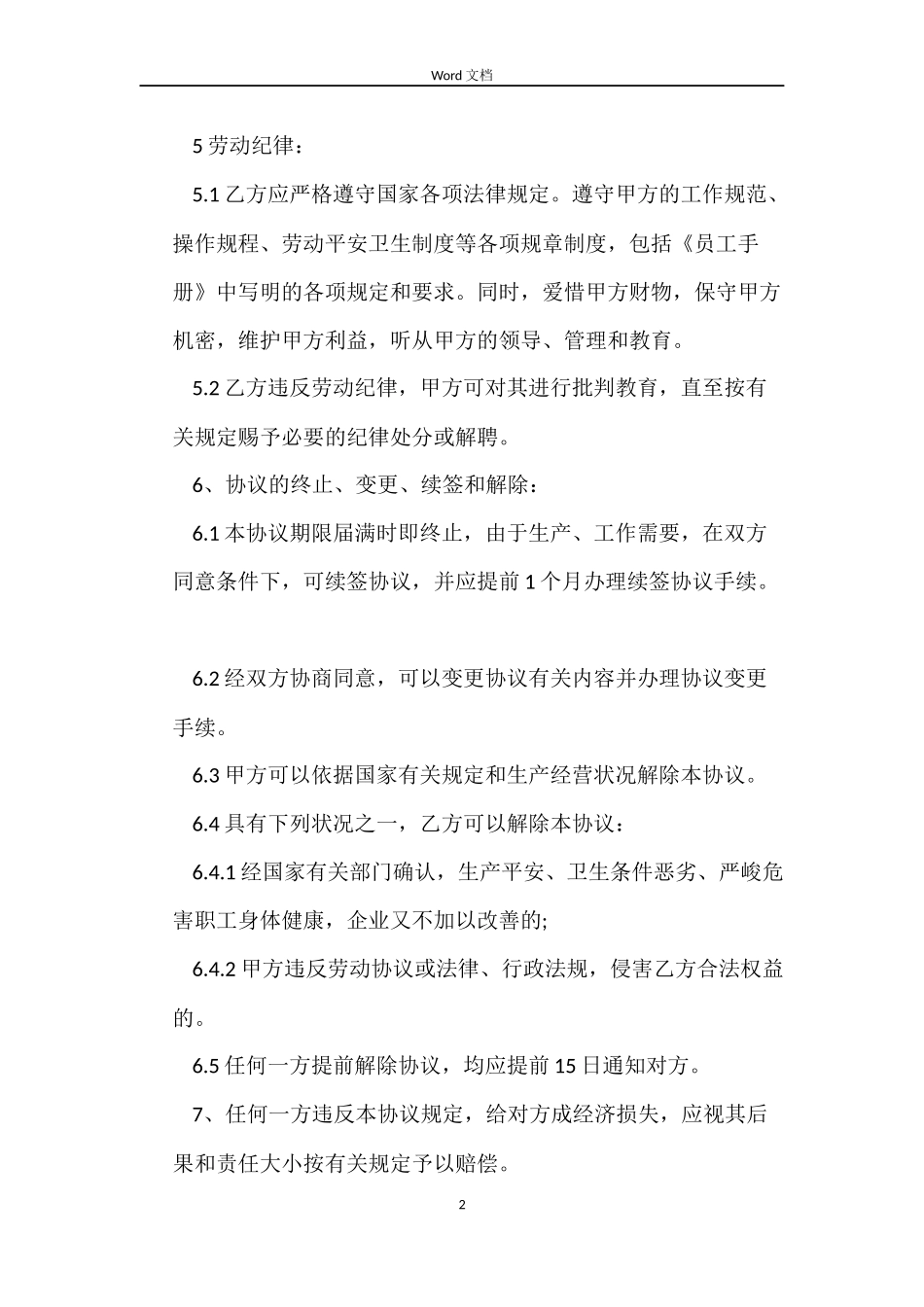 超市简易劳动合同_第2页