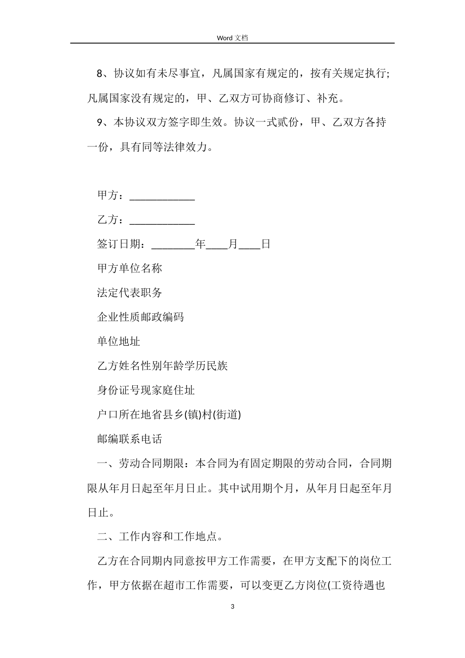 超市简易劳动合同_第3页