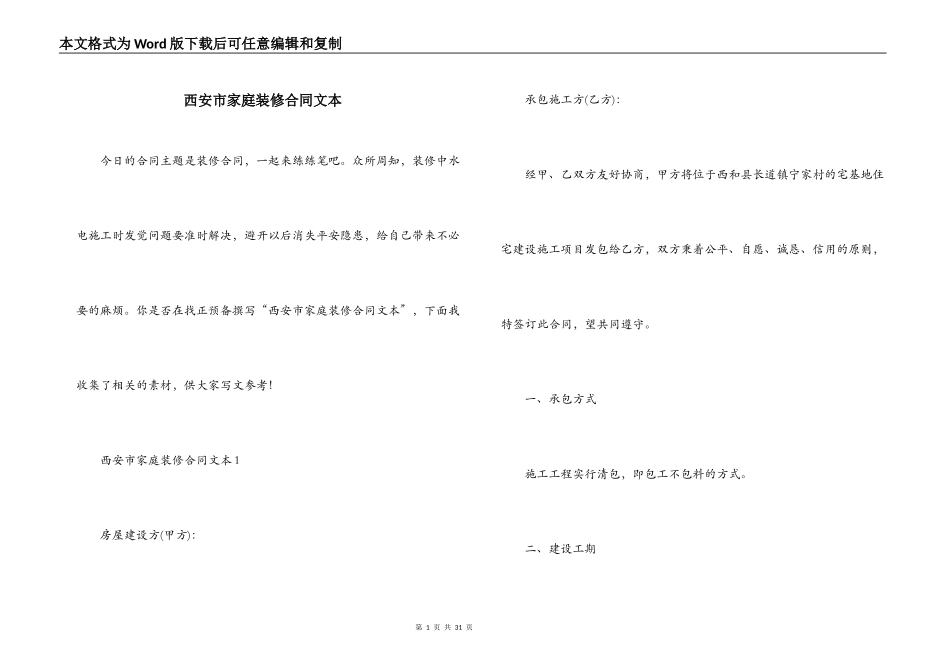 西安市家庭装修合同文本_第1页